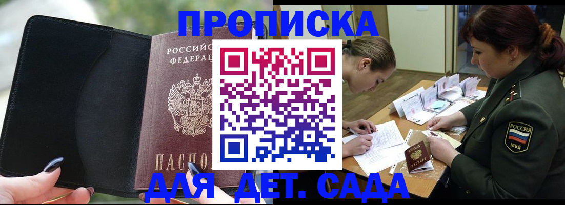 прописка ребенка в Белгороде