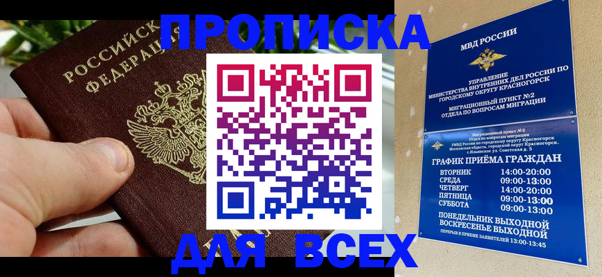 прописка иностранных граждан в Белгороде