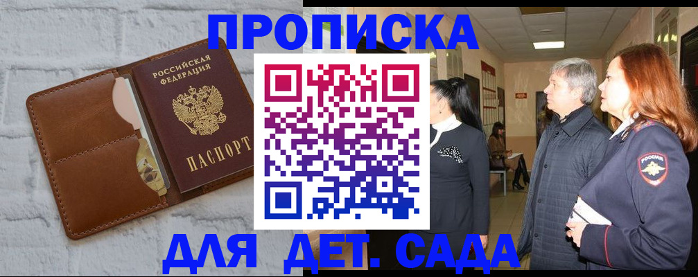 прописка штамп в Белгороде