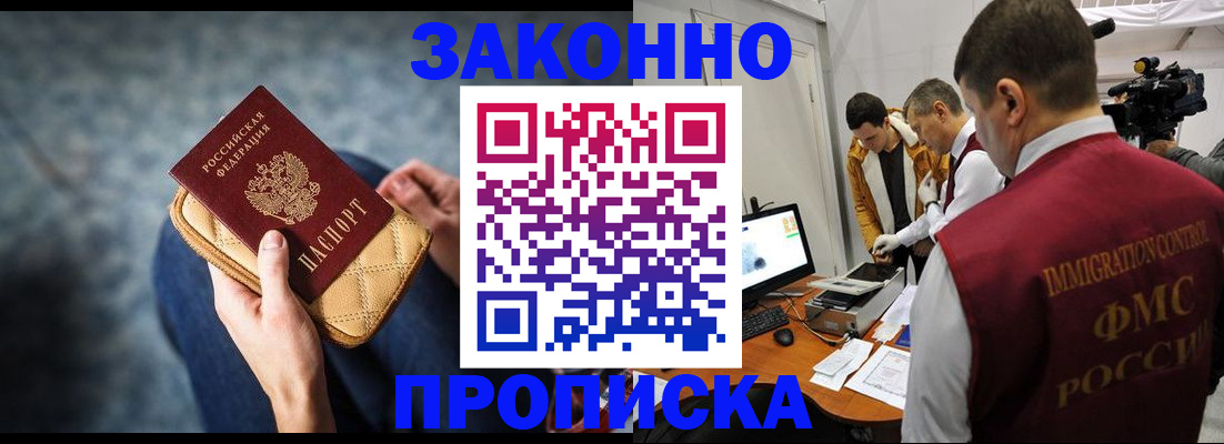прописка регистрация в Белгороде
