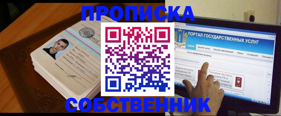 временная регистрация в квартире в Белгороде