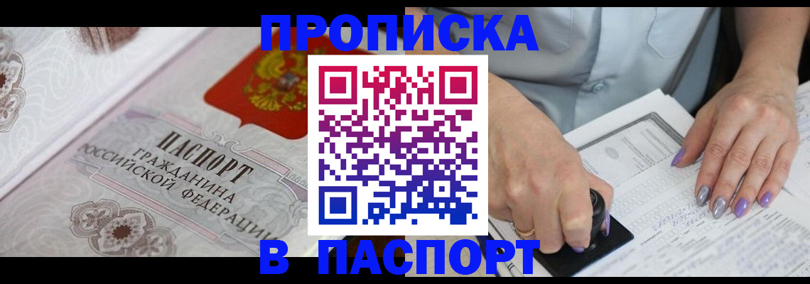 пропишу в квартире в Белгороде