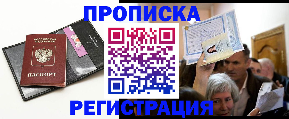 прописка иностранных граждан в Белгороде