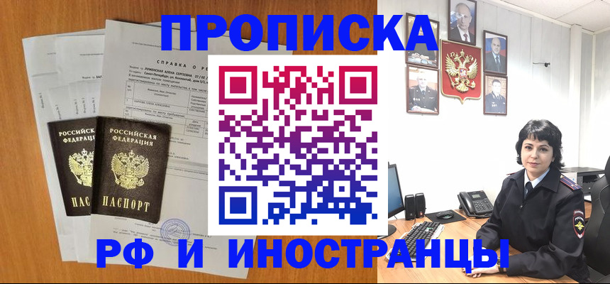 прописка для работы в Белгороде